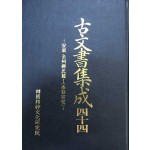 고문서집성 44- 안동 전주유씨편1 수곡종택