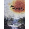 김천의 마을과 전설 - 개정증보판
