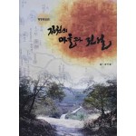 김천의 마을과 전설 - 개정증보판