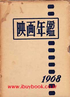 1968 영화연감-일어표기