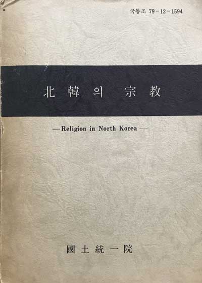 북한의 종교