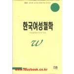 한국여성철학
