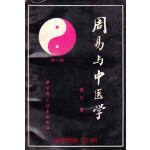 중국여중의학 - 중국어표기