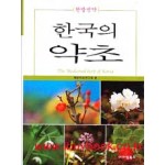 한국의 약초