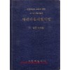 전쟁희생자 보호에 관한 1949년8월12일자 제네바4개협약집