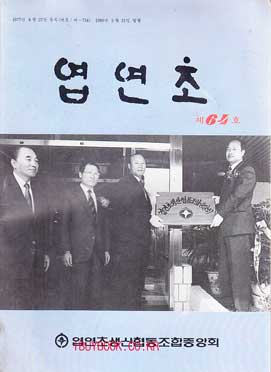 엽연초 1989년05월 제64호