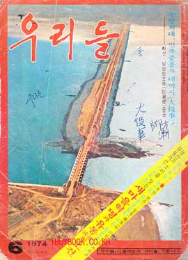 우리들 1974년 6월호 통권 102호