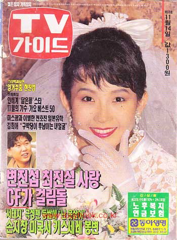 TV 가이드 1992년 11월14일 제579호