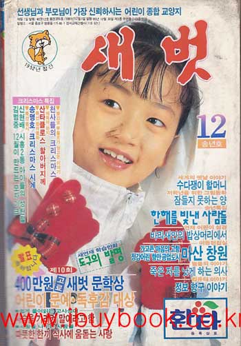 새벗 1991년 12월