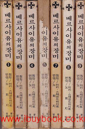 베르사이유의장미 1~9 전9권 완질중 2.6 두권낙권 전7권 1979년 초간본