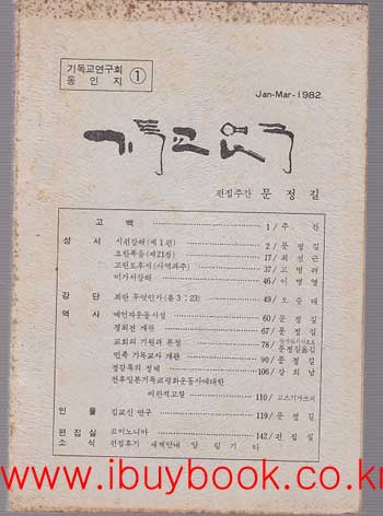 기독교연구 1