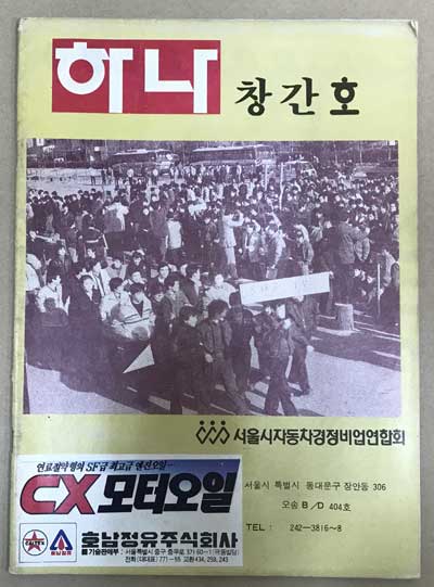 하나 창간호 1990년추정