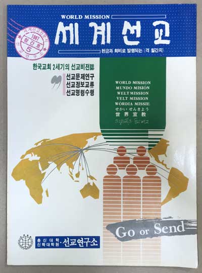 세계선교 창간호 1987년