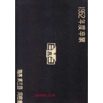 20년후 1973년에 만든 1952년도 용산고등학교 졸업앨범