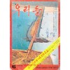 우리들 1974년 6월호 통권 102호