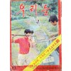 우리들 1974년 8월호 통권 104호