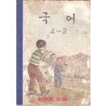 국어 4-2