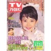 TV 가이드 1992년 11월14일 제579호