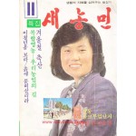 새농민 1982년 11월호