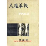 인권년보 1962