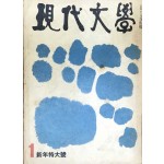 현대문학 1966년01월호 제12권 제1호 통권 133호