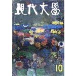 현대문학 1967년10월호 제13권 제10호 통권154호