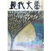 현대문학 1968년 02월호 통권 158호