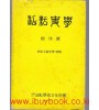 선운사학 창간호 1985년 7월