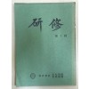 연수 제1집 1976년
