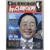 뉴스메이커 창간호 1992년 6월5일
