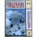 의료보험 창간호 1978년 7월호