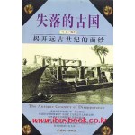 실락원고국-중국어표기