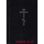 The Orthodox Prayer Book