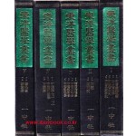 동양의학총서 1~8 전8권 완질 - 중국어영인본