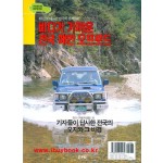 4WD로 떠나는 한국의 오지 하-바다가 가까운 전국 해안 오프로드