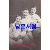 조선연극사를 만든 지두한의 세딸 사진 1매/좌로부터 최순.경순.계순