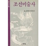 조선미술사