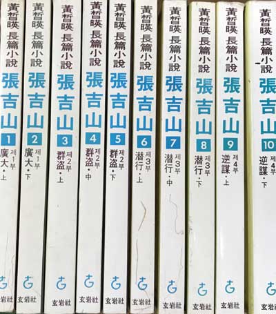 장길산 전10권 완질
