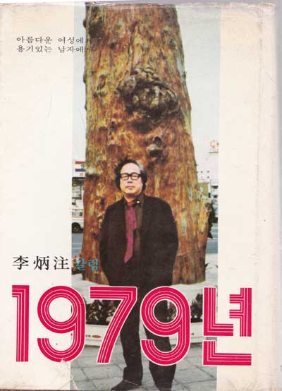 이병주칼럼 1979년