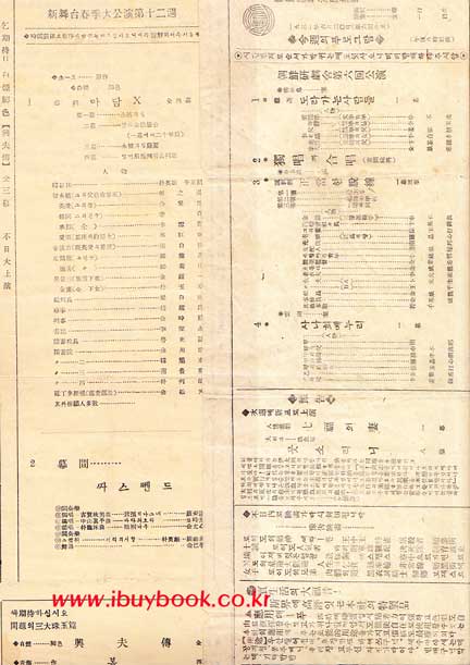 신무대춘계대공연 제6주 제8주 제12주 조선극장연극주보 제138호 합 전4매