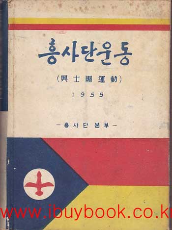 흥사단운동