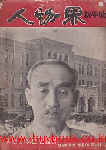 인물계 1958년 01월호