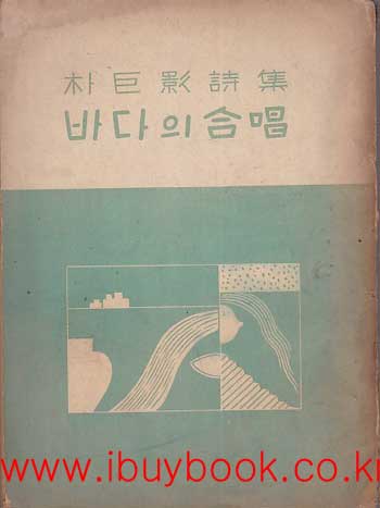 바다의합창 - 저자서명본