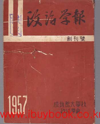 정치학보 창간호 1957년