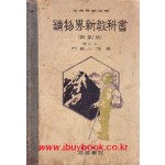 광물계신교과서-일본어표기
