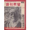 주간희망 1957년 제58호