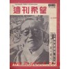 주간희망 1957년 제58호