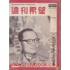 주간희망 1956년 제41호