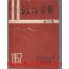 정치학보 창간호 1957년
