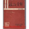 정치학보 창간호 1957년